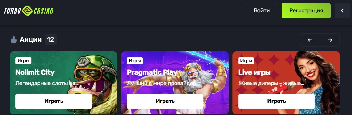 Онлайн казино Турбо